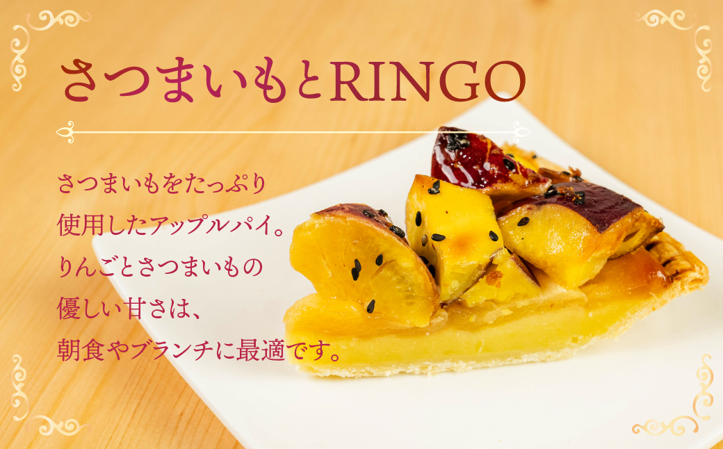 アップルパイ定期便 4回