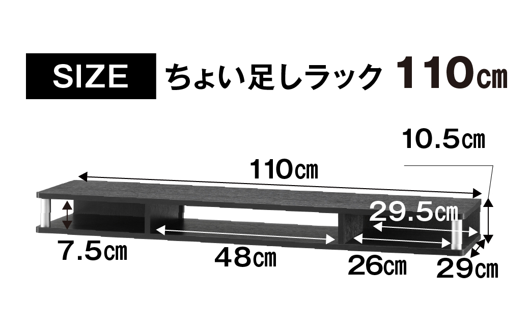 朝日木材 ちょい足しラック ブラック 幅110cm [メーカー品番：AS-110CT]