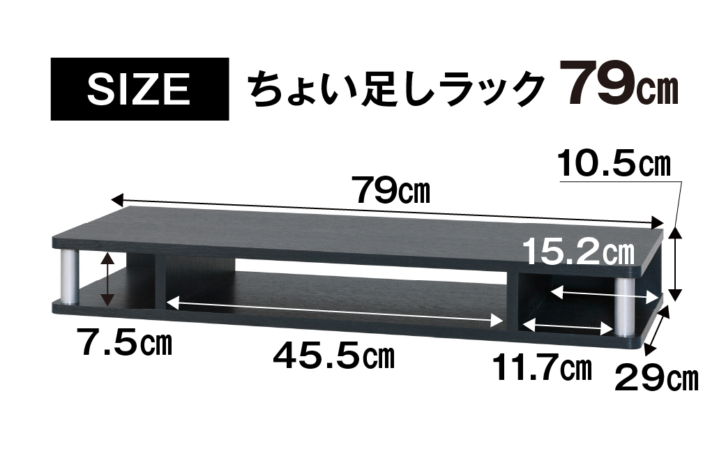 朝日木材 ちょい足しラック ブラック 幅79cm [メーカー品番：AS-80CT]