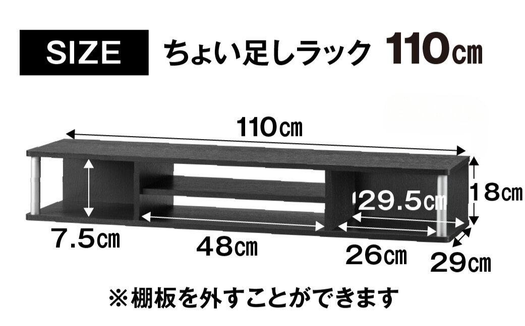 朝日木材 ちょい足しラック ブラック 幅110cm [メーカー品番：AS-110CTW]