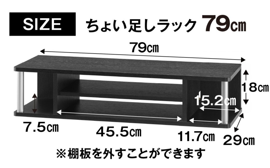 朝日木材 ちょい足しラック ブラック 幅79cm [メーカー品番：AS-80CTW]