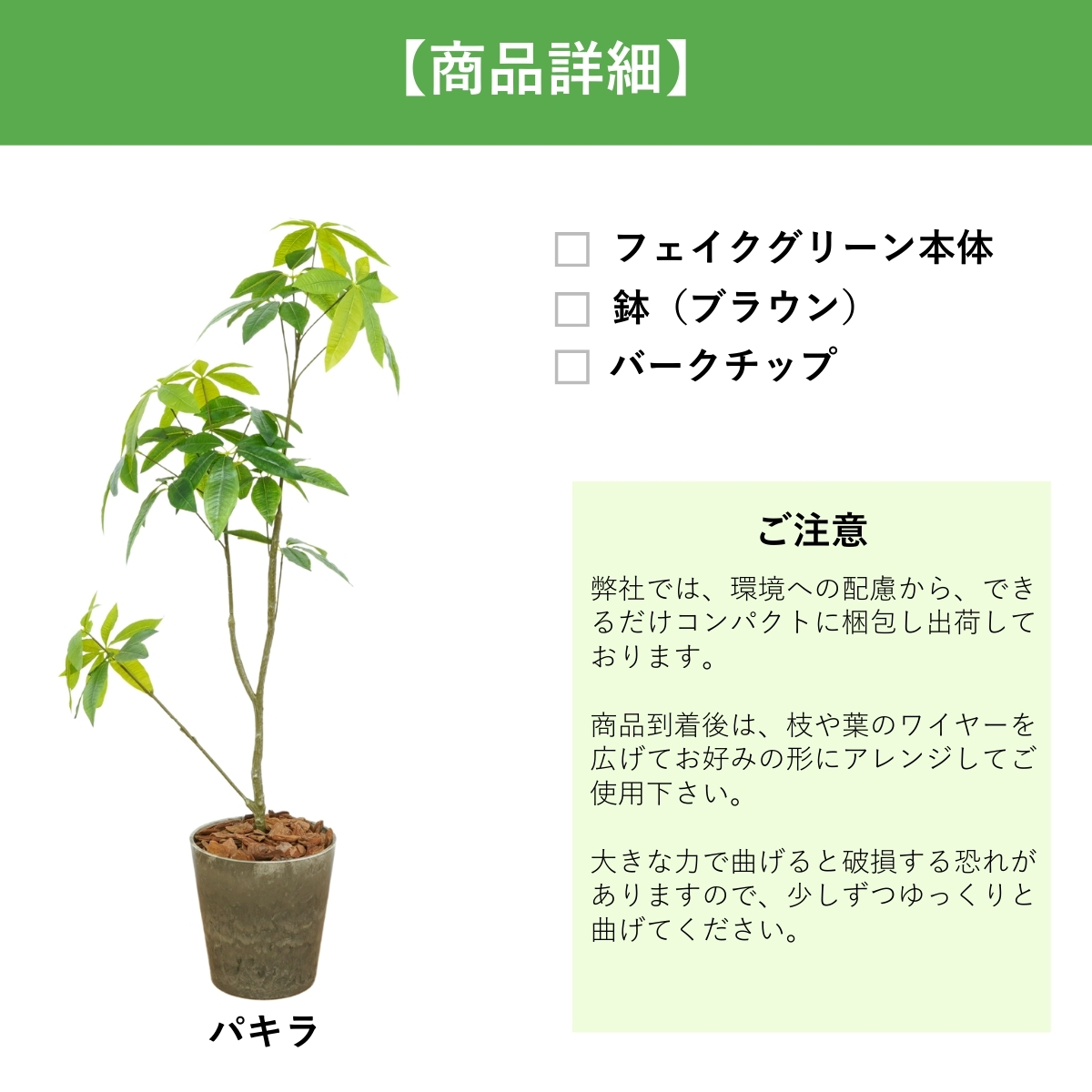 フェイクグリーン Botanical life+ Dシリーズ パキラ 光触媒加工 鉢付き （鉢： ナチュラルカラー ブラウン ） インテリア 抗菌 消臭 愛知県 豊橋市 送料無料 41000円