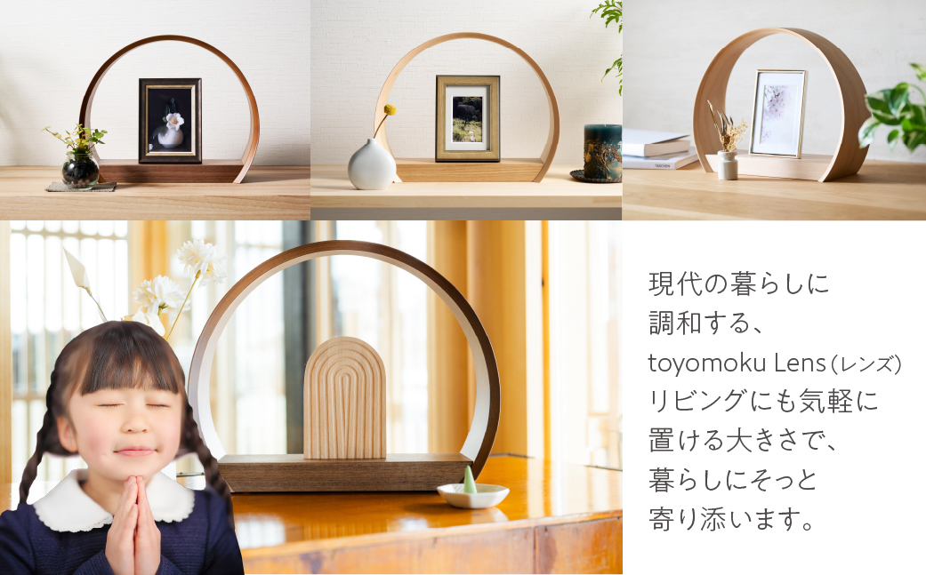toyomoku Lens(レンズ) カジュアル 仏壇 モダン ミニ おしゃれ コンパクト 手元供養 ミニ仏壇 カジュアル仏壇 北欧 ナチュラル シンプル 日本製  ホワイトオーク 人気 小型仏壇 インテリア 愛知県 豊橋市