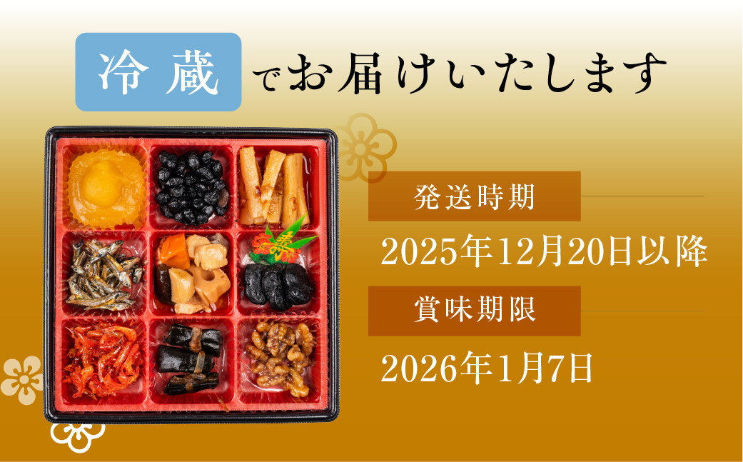 濱金商店のお手軽おせち 9種セット ≪2~3人前≫ 冷蔵 おせち おせち料理 年賀 お正月 正月 解凍不要 冷蔵保存 年末 年末年始 年始 祝賀 和風 定番 縁起物 お取り寄せ 2人前 3人前 おすすめ 愛知県 豊橋市 送料無料