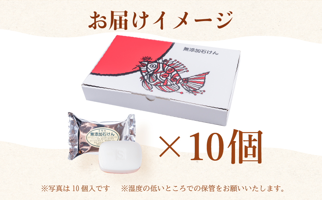 ミセル無添加石けん 10個 日用品 ボディソープ せっけん 石鹸 美容 保湿成分 スキンケア ボディケア 無香料 手作業 愛知県 豊橋市 17000円