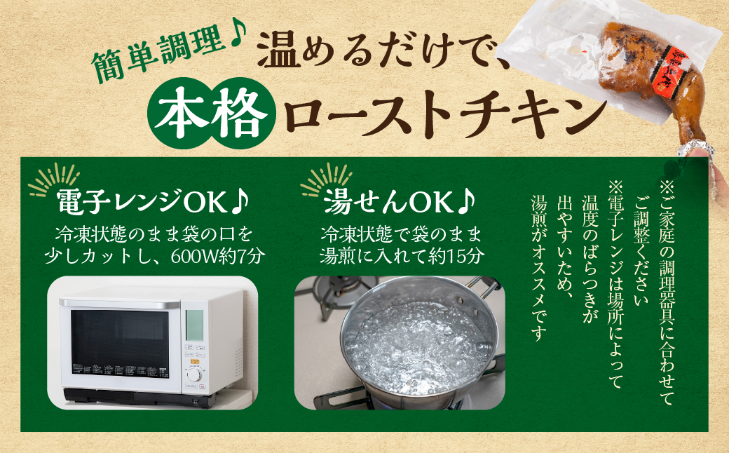 国産若鶏のローストチキン 2本 ローストチキン チキン チキンレッグ 冷凍 簡単調理 電子レンジ 湯せん ホームパーティ セット オードブル 愛知県 豊橋市