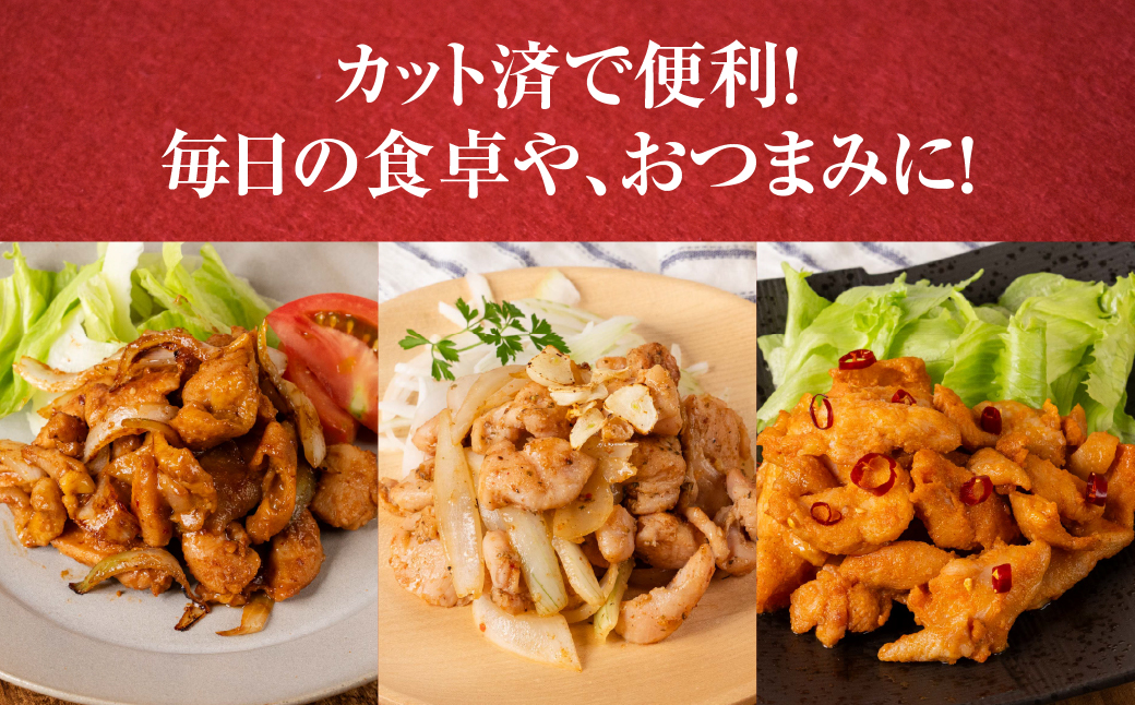 味付け親鶏セット 計1.2kg 3種 食べ比べ タレ 塩 にんにく ピリ辛 鶏肉 肉 鶏 味付け肉 簡単調理 焼くだけ おかず おつまみ つまみ 夕飯 ローチーシリーズ 1万円 10000円 愛知県 豊橋市