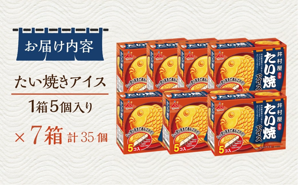 BOXたい焼アイス 7箱