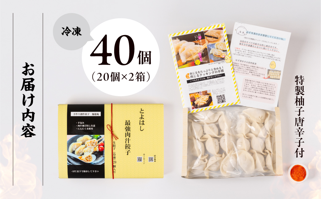 ＼メディアで話題！／ 最強肉汁餃子 2箱（40個） 餃子 冷凍餃子 惣菜 ギョーザ ぎょうざ 中華 簡単調理 簡単 人気 ランキング 肉汁 美味しい 国産素材 豚肉 豚 ギフト 贈答 もっちり 冷凍惣菜 お惣菜 つまみ 愛知県 豊橋市