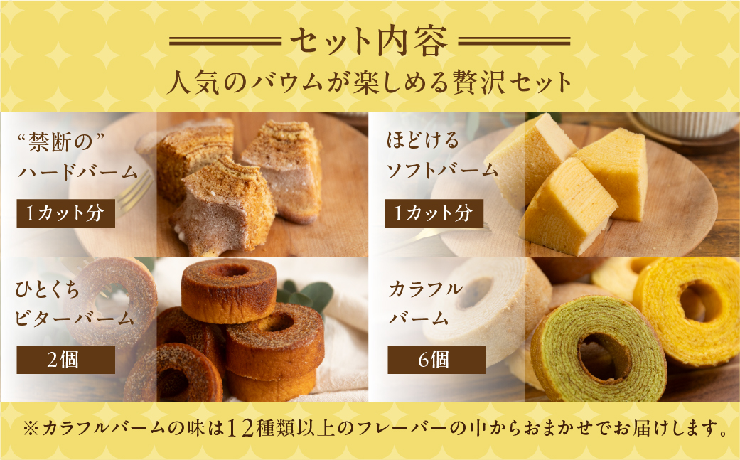 コーヒー ドリップ バッグ 50袋 ＆ バームクーヘン バラエティ セット 12個