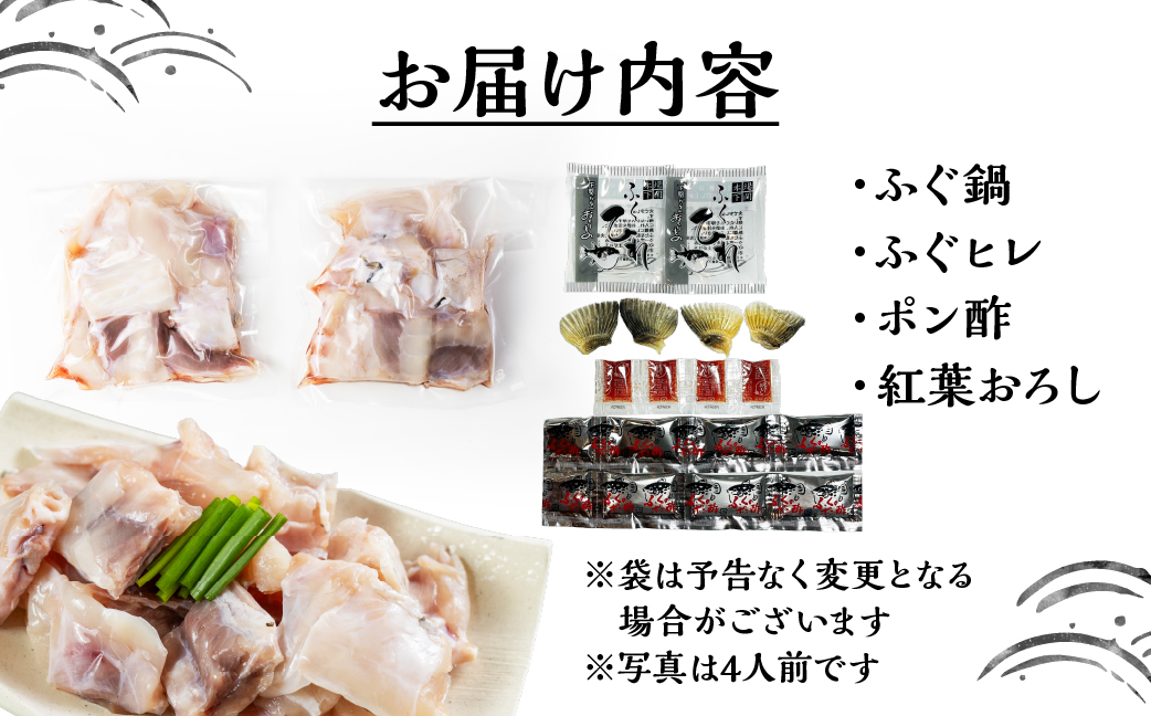 本場 × 厳選 国産 とらふぐ 鍋セット 6人前