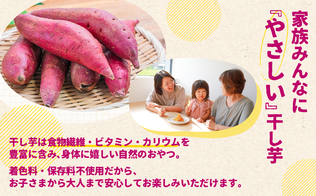 干し芋大好きはるかちゃん 5袋セット 国産 干し芋