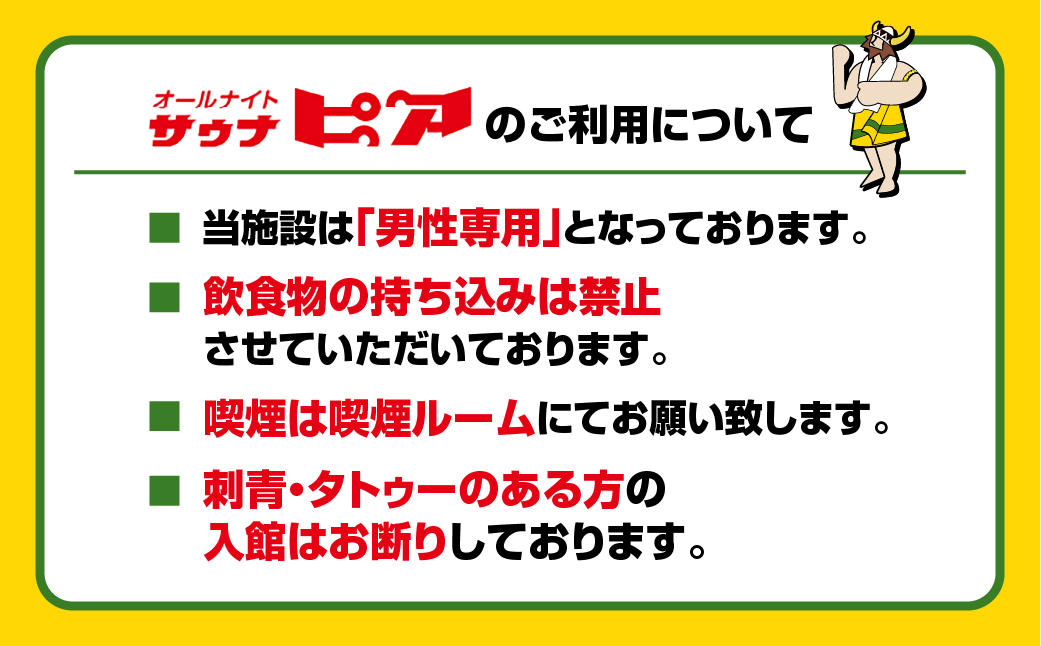 サウナピア ご利用チケット 1枚 (レギュラー) 男性サウナの聖地！昭和ストロングスタイル 入泉券 豊橋市 男性専用 サウナ チケット サウナチケット 体験 券 スパ 利用券 招待券 入浴 銭湯 お風呂 風呂 回数券 水風呂 整い 愛知県 豊橋市