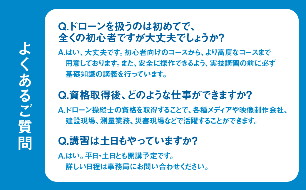 ドローン国家資格　二等経験者コース