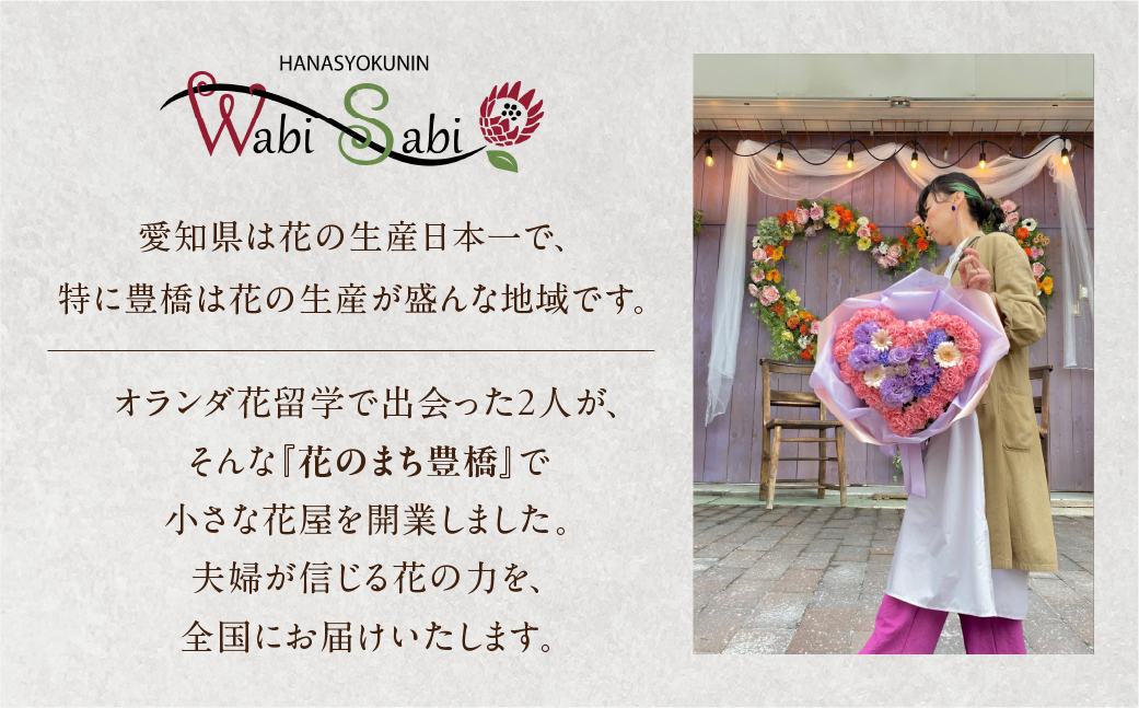 【単色】 和び咲び 季節のフラワーアレンジメント 花束 オリジナル ギフト 誕生日 プレゼント サプライズ インテリア ブーケ 生花 フラワーギフト お祝い 花 お花 愛知県 豊橋市