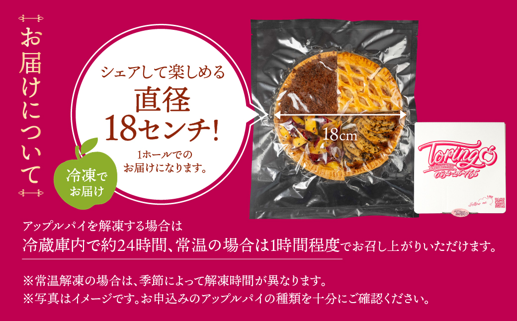 アップルパイ定期便 8回