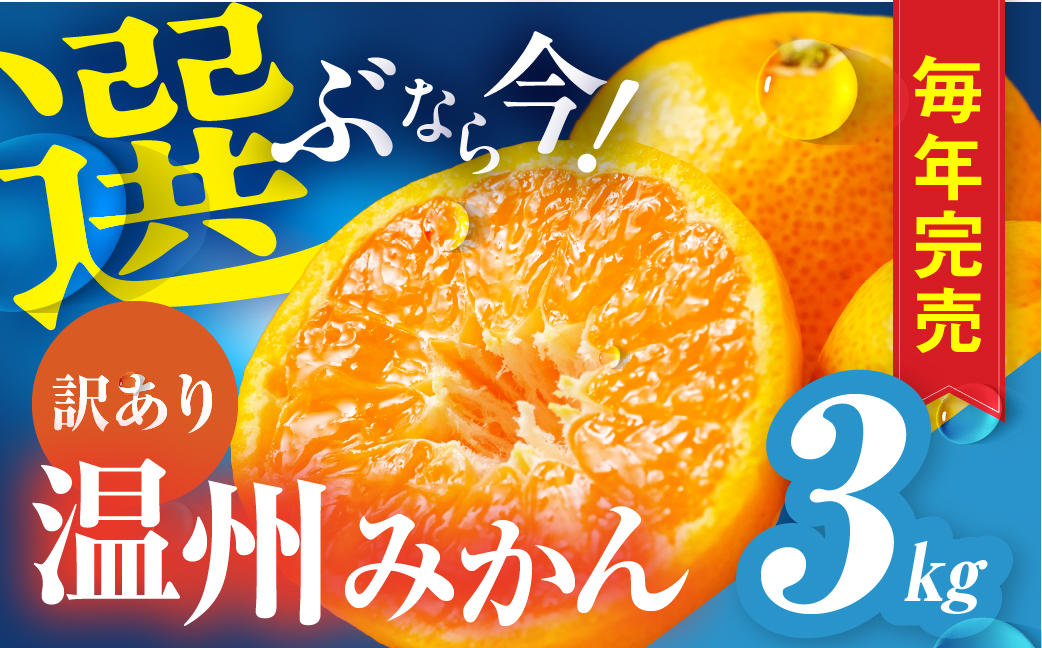 豊橋みかん 訳あり 3kg