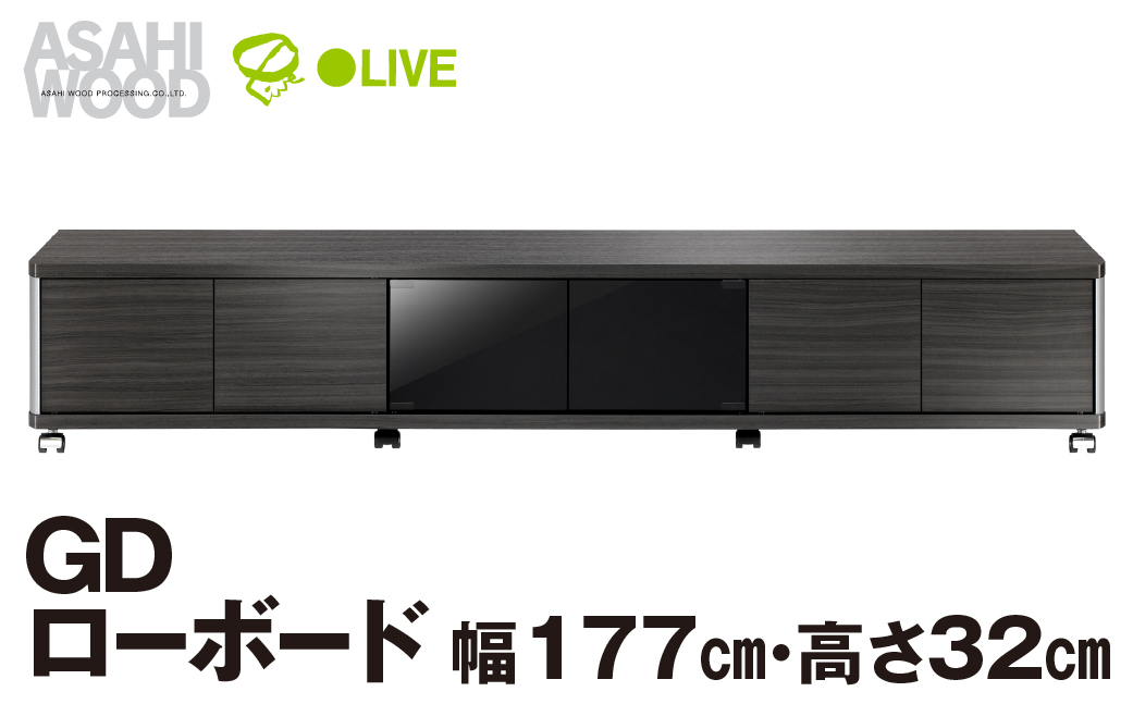朝日木材 GD ローボード　幅177・高さ32cm ≪AS-GD1770L≫ 家具 シンプル ローボード テレビ台 テレビボード テレビラック tv台 tvボード 収納 シェルフ コード 穴 配線 孔 リビング 居間 ナチュラル カントリー カフェ おしゃれ 愛知県 豊橋市