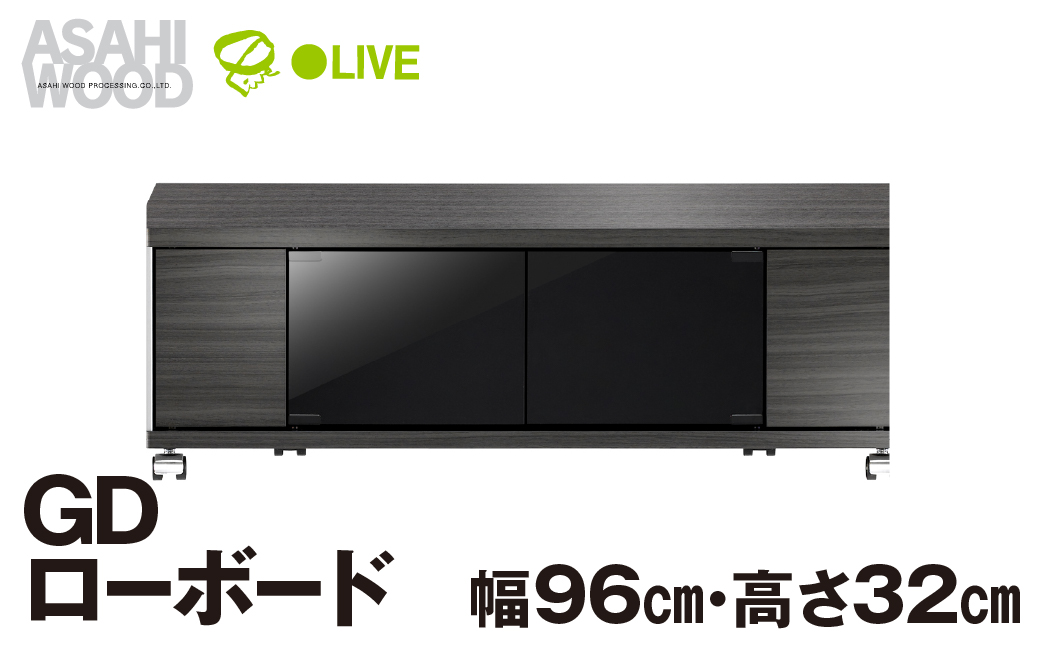 朝日木材 GD ローボード　幅96・高さ32cm ≪AS-GD960L≫ 家具 シンプル ローボード テレビ台 テレビボード テレビラック tv台 tvボード 収納 シェルフ コード 穴 配線 孔 リビング 居間 ナチュラル カントリー カフェ おしゃれ 愛知県 豊橋市