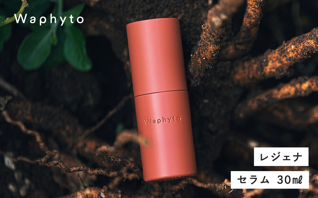 Waphyto レジェナ セラム 30ml ワフィト 化粧品 美容液 ブースター スキンケア コスメ 保湿ケア ギフト プレゼント おすすめ おススメ 美容 愛知県 豊橋市