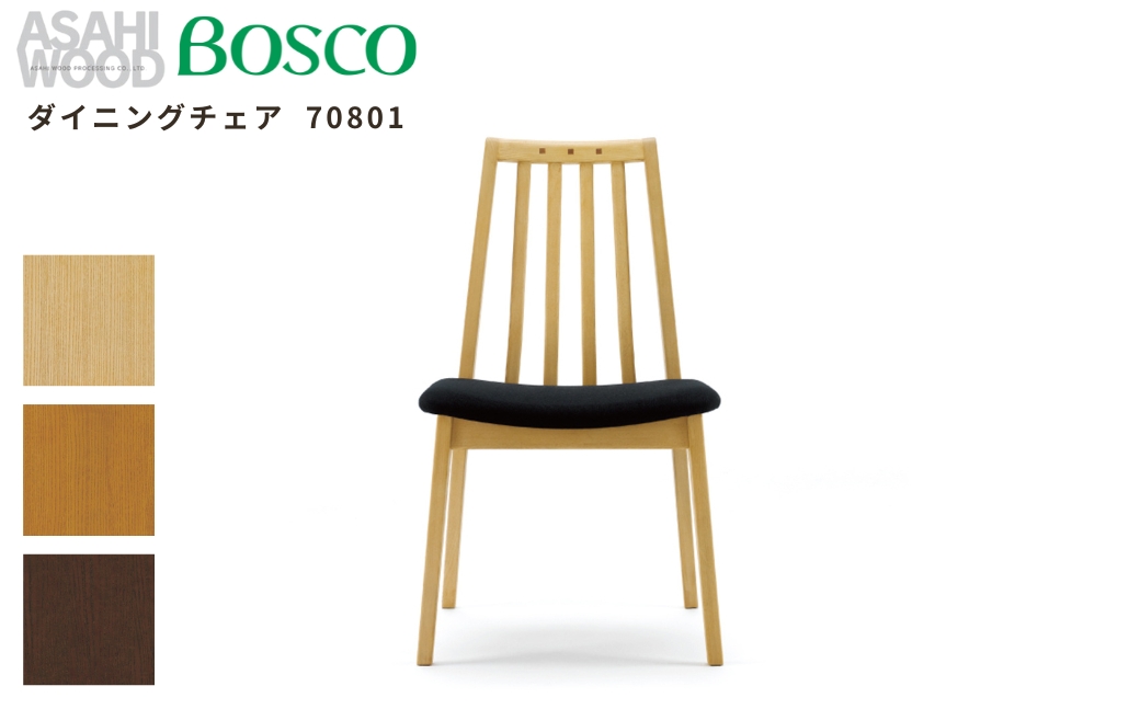 朝日木材 ボスコ ダイニングチェア 70801 2脚セット 天然木 ホワイトアッシュ ナチュラル イス ダイニングチェア チェア 椅子 いす リビング 家具 BOSCO おしゃれ かわいい シンプル 愛知県 豊橋市