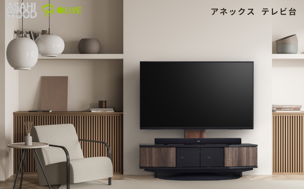 朝日木材 アネックス テレビ台  ダークブラウン ローボード AVボード テレビ 収納 対応 TVボード TV 家具 おしゃれ シンプル 愛知県 豊橋市