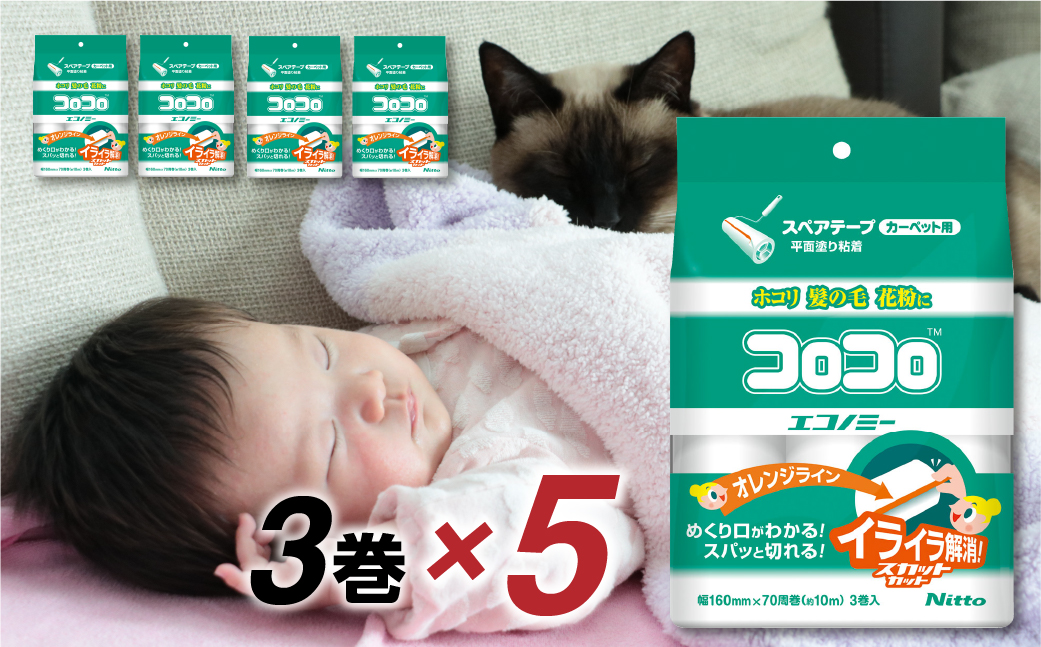 【本家の品質】元祖コロコロ ニトムズ 強粘着クリーナー ニトムズでこのコスパ スペアテープエコノミー (3巻)×5（計15本）