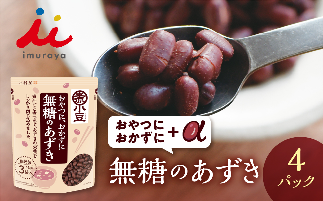 無糖のあずき 3袋入 ×4パック