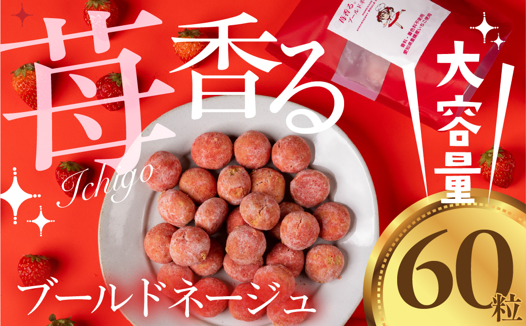 苺香るブールドネージュ 訳あり 簡易包装 いちご イチゴ 国産 甘い スイーツ 焼菓子 クッキー お茶菓子 ティータイム 豊橋市 大容量
