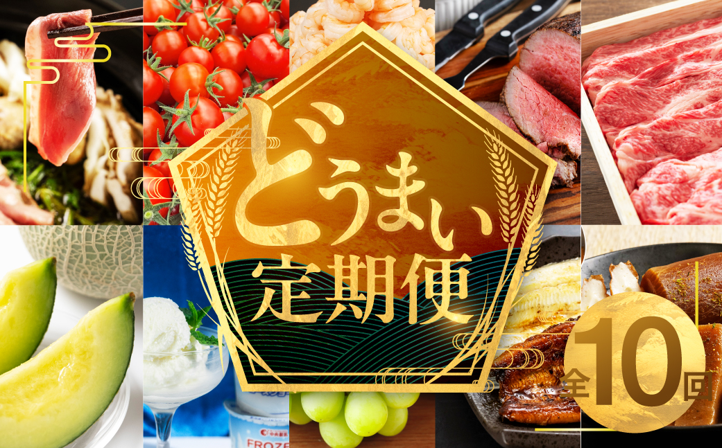 穂の国のどうまい定期便 A＆Bコース