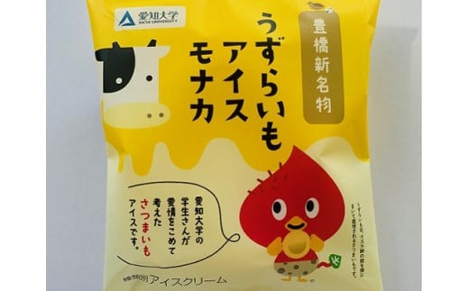 愛知大学の学生さんと作りました！中央製乳の「うずらいもアイスモナカ」（120ml×20個）