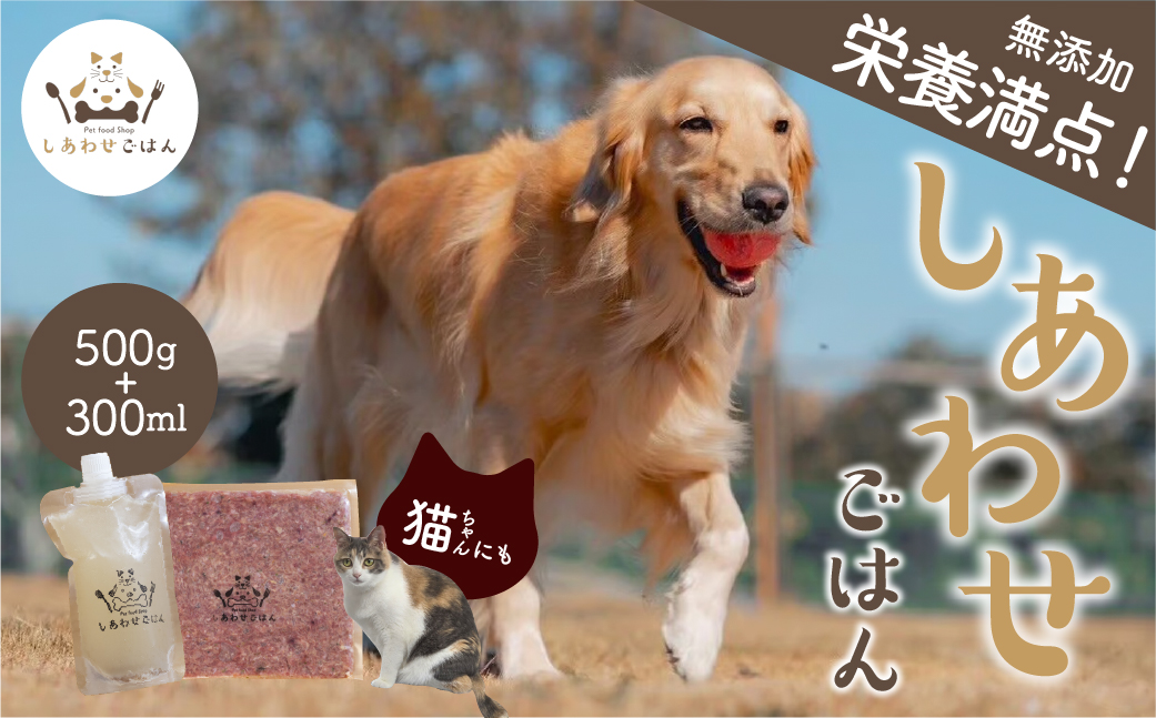 犬猫用手作りローフード（錦爽どりミックス500g+鹿骨ボーンブロス300ml）