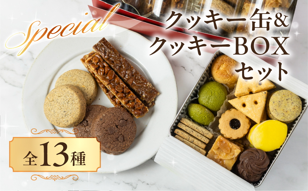 A.R.T. クッキー缶＆クッキーBOXセット