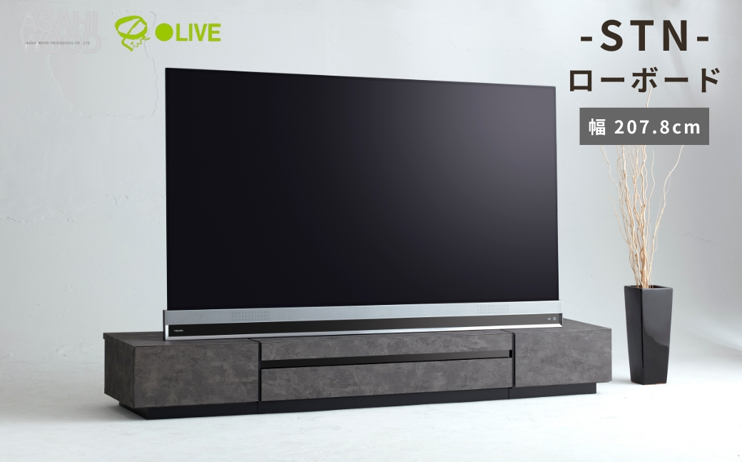 朝日木材 STN ローボード 石目 幅207.8cm ≪SP-STN2080≫ 家具 シンプル ローボード テレビ台 テレビボード テレビラック tv台 tvボード 収納 シェルフ コード 穴 配線 孔 リビング 居間 ナチュラル カントリー カフェ おしゃれ モルタル グレー お洒落 愛知県 豊橋市