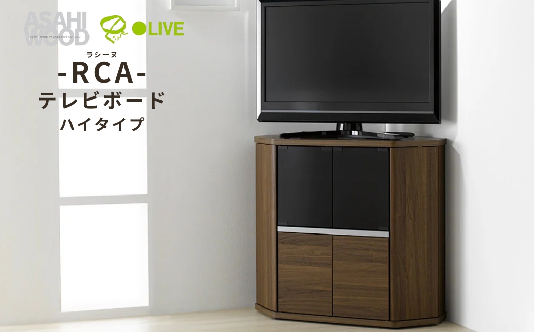 朝日木材 ラシーヌ 省スペースコーナー対応テレビボード ハイタイプ  幅79cm ブラウン ≪RCA-7580AV-CR≫ 家具 シンプル テレビボード コーナーテレビボード ローボード リビング 居間 ナチュラル カフェ おしゃれ お洒落 愛知県 豊橋市
