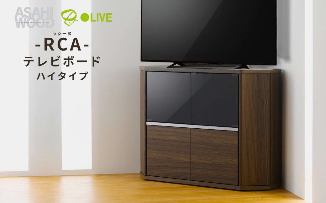 朝日木材 ラシーヌ 省スペースコーナー対応テレビボード ハイタイプ 幅100cm ブラウン ≪RCA-7510AV-CR≫ 家具 シンプル テレビボード コーナーテレビボード ローボード リビング 居間 ナチュラル カフェ おしゃれ お洒落 愛知県 豊橋市