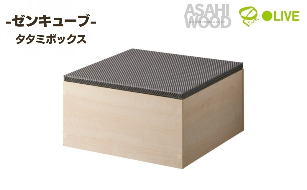 朝日木材 ゼンキューブ タタミボックス  ホワイト×ダークグレー ≪ZCM-3060BX-WH-DG≫ 家具 シンプル タタミ こあがり 畳 小上がり 赤ちゃん 子育て 赤ちゃんスペース 和室 ベンチ リビング 居間 ナチュラル カフェ おしゃれ お洒落 愛知県 豊橋市