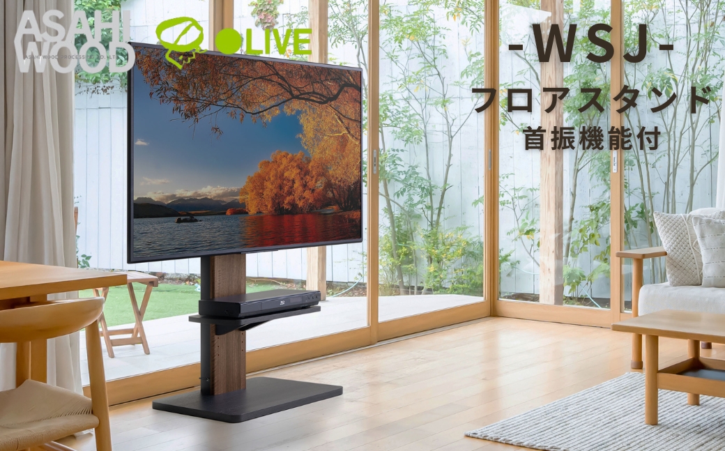 朝日木材 首振り機能付きフロアスタンド（WS-Jスタイル）≪WS-J600-BK≫ 家具 シンプル テレビスタンド TVスタンド キャスタ付 キャスター付 フロアスタンド 壁掛けテレビ 壁掛け リビング 居間 ナチュラル カフェ おしゃれ お洒落 愛知県 豊橋市