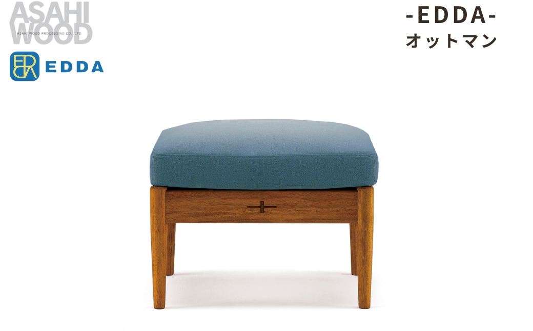 朝日木材 エッダ　オットマン ブルー ≪LO30101Q-EL0E1≫家具 シンプル ソファ オットマン ソファセット スツール 腰掛 椅子 ダイニングチェア 椅子 リビングチェア 張地 座面 イス リビング 居間 ナチュラル カフェ おしゃれ お洒落 北欧 愛知県 豊橋市