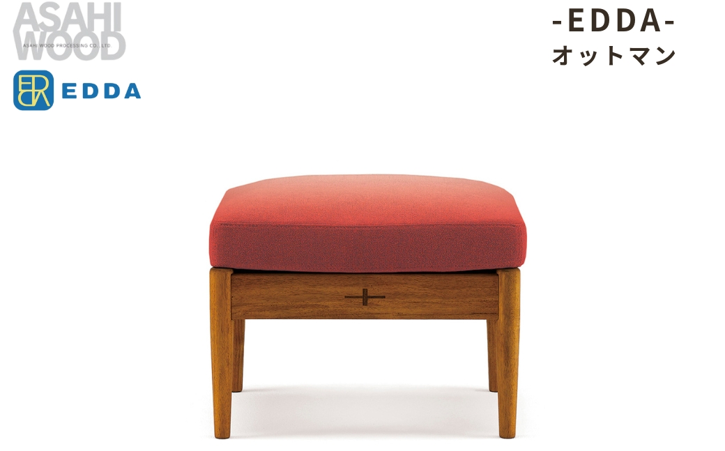 朝日木材 エッダ　オットマン レッド ≪LO30101Q-EL0E3≫家具 シンプル ソファ オットマン ソファセット スツール 腰掛 椅子 ダイニングチェア 椅子 リビングチェア 張地 座面 イス リビング 居間 ナチュラル カフェ おしゃれ お洒落 北欧 愛知県 豊橋市