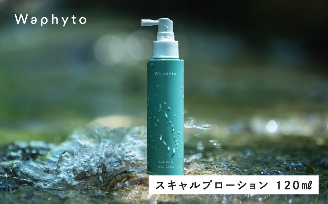 Waphyto スキャルプローション 120ml ワフィト