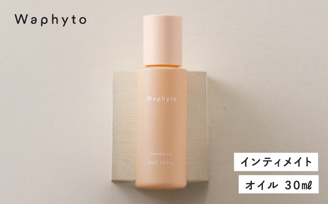 Waphyto インティメイト オイル 30ml ワフィト
