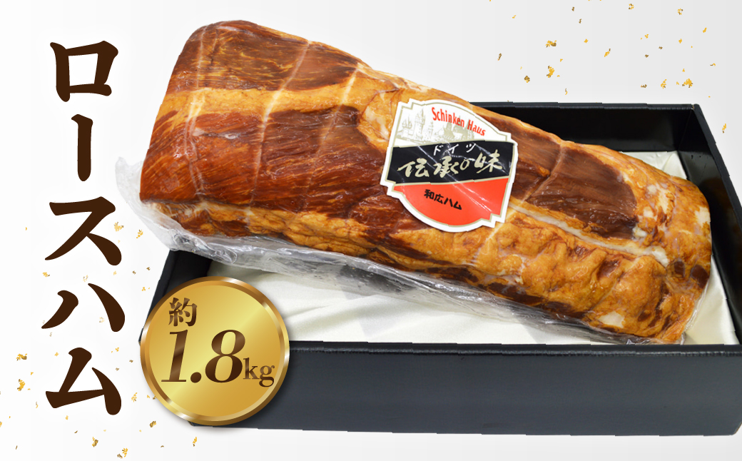 特選ロースハム ご褒美 パーティー イベント 特別な贈り物に 贈答用 ギフト BBQ