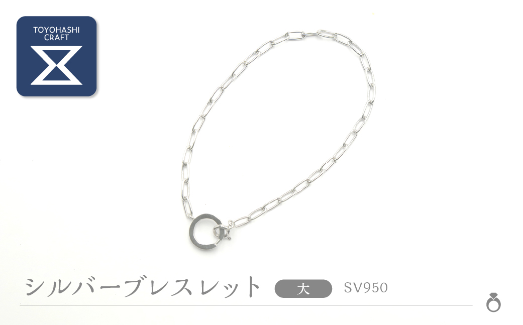 シルバーブレスレット SV950【 デザイン/ラウンド　サイズ/大 】 シルバー アクセサリー レディース メンズ シンプル 一点もの 職人の手作り プレゼント ギフト 贈り物 シルバー950 ジュエリー 愛知県 豊橋市