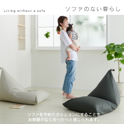 【ハナロロ】 サステナブル ビーズクッション　スタイリス100リットル (チャコールグレー)