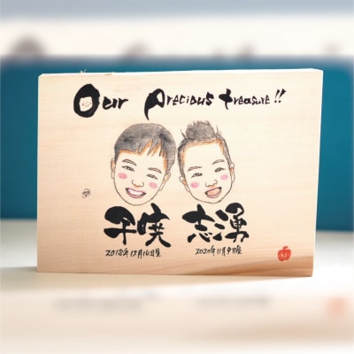 喜になる木(木×似顔絵×筆文字による創作アート)オーダーチケット 二名様(木材:中サイズ)