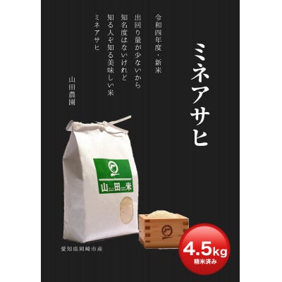 愛知の米・山田農園の米4.5kg×2袋:耕作放棄地を蘇らせる!「美味しかった、また頂きたい」の声多数