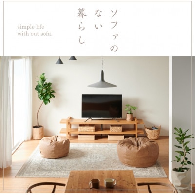 ハナロロのビーズクッション アンティークオニオン 80L レザーカバーセット(クリーム)