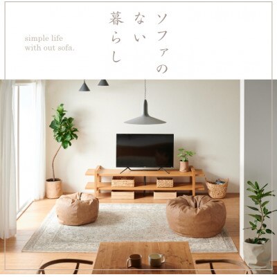 ハナロロのビーズクッション アンティークオニオン 170L カバーセット(ブラウンベージュ)