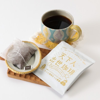 【ドリップバッグコーヒー】カンタン美味しい天下人出世珈琲10個